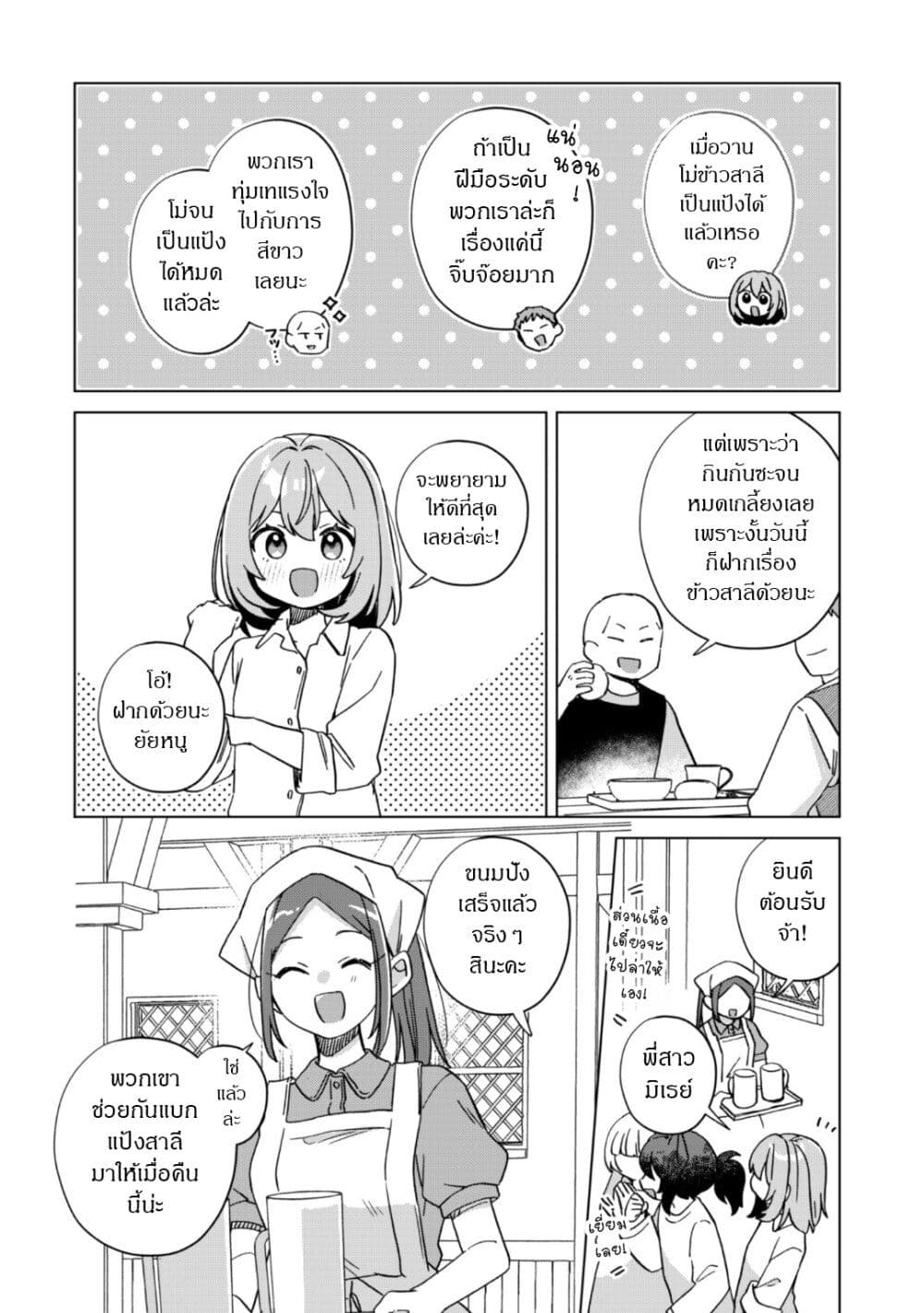 The Happy, Slow Life of a Reincarnated Girl Starting from the Bottom. page 18