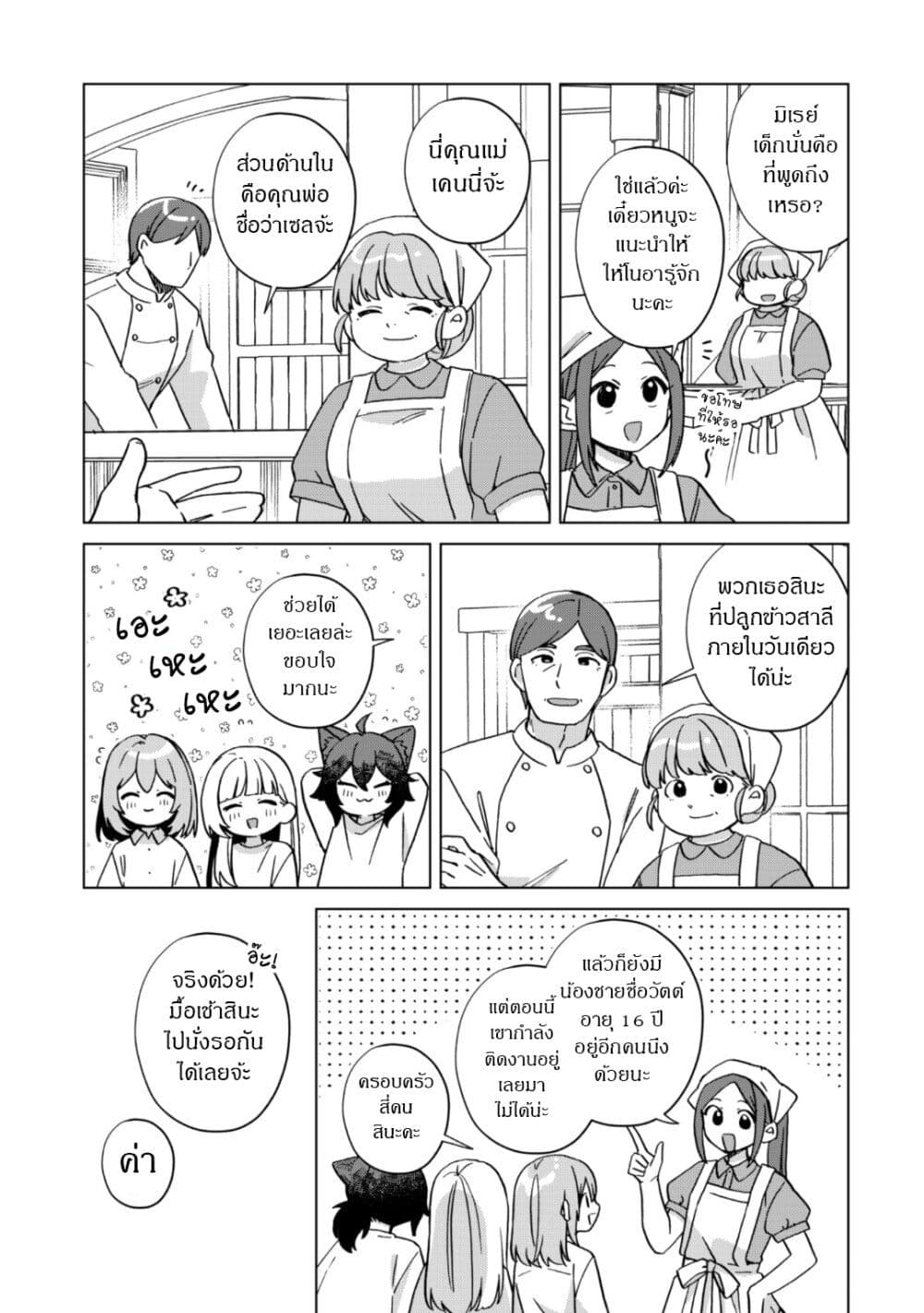 The Happy, Slow Life of a Reincarnated Girl Starting from the Bottom. page 19