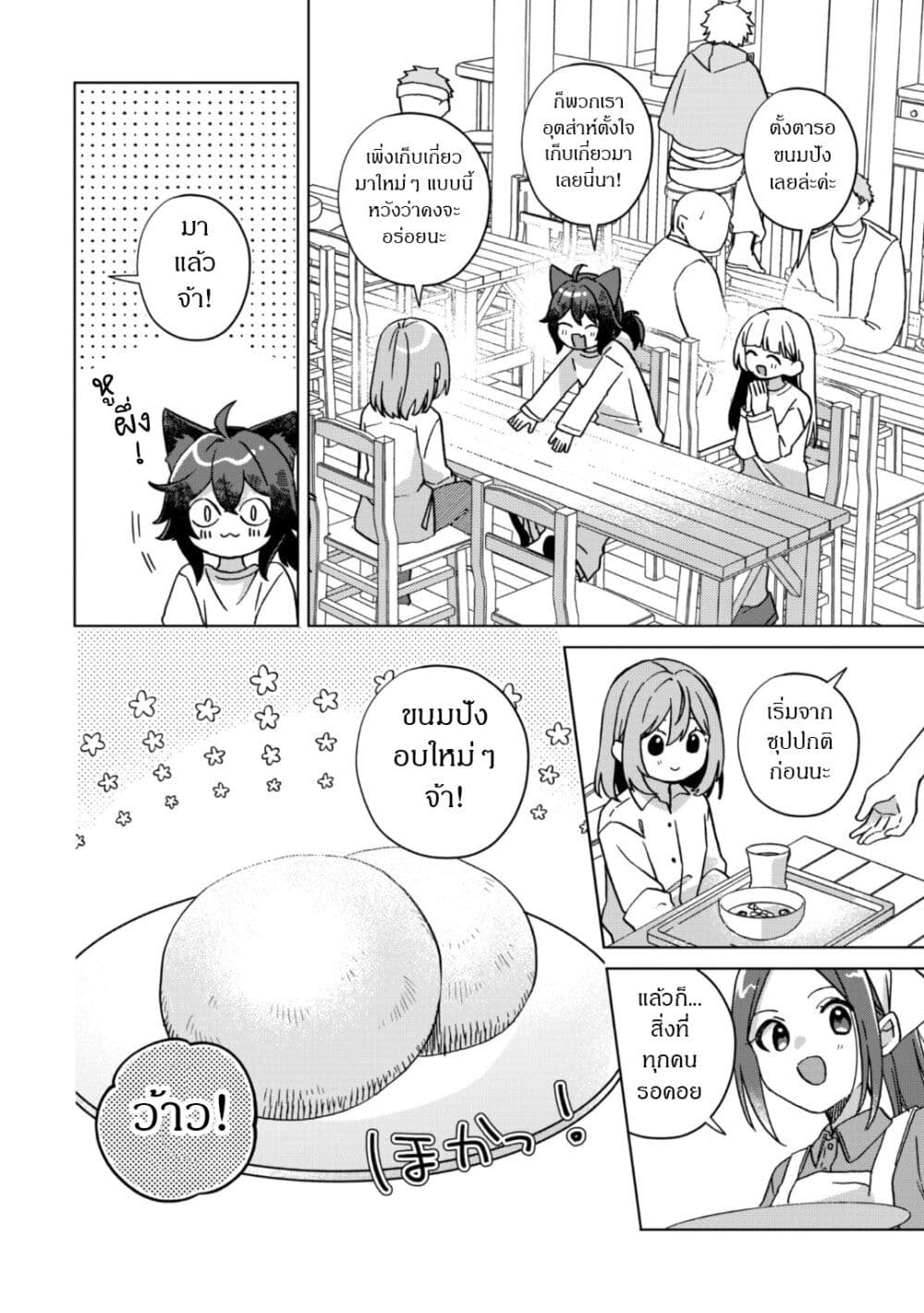 The Happy, Slow Life of a Reincarnated Girl Starting from the Bottom. page 20