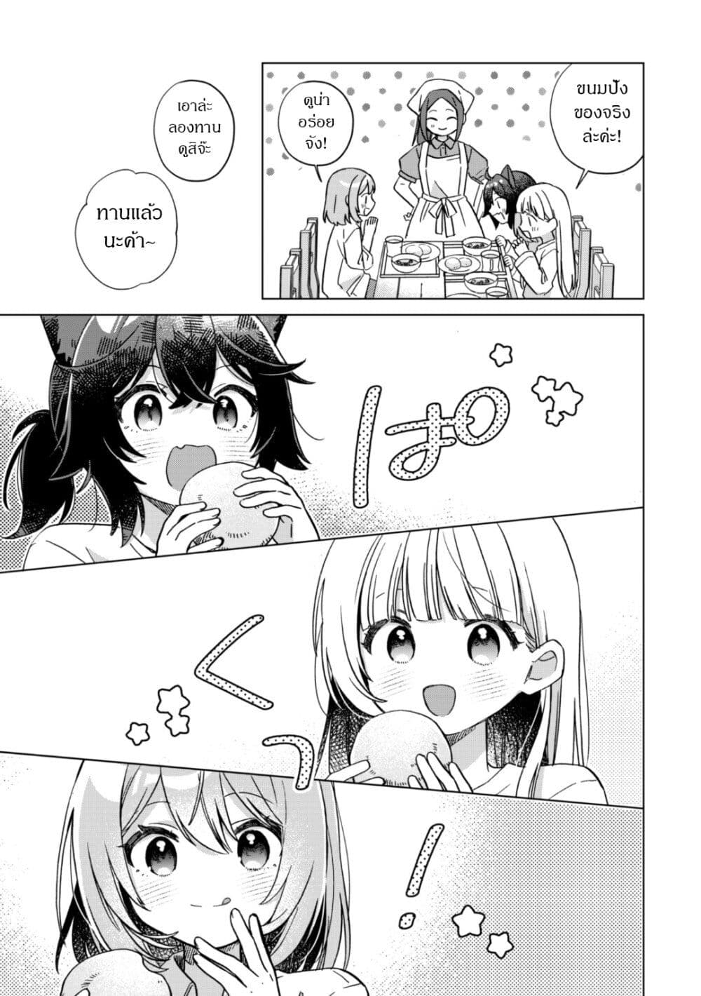The Happy, Slow Life of a Reincarnated Girl Starting from the Bottom. page 21