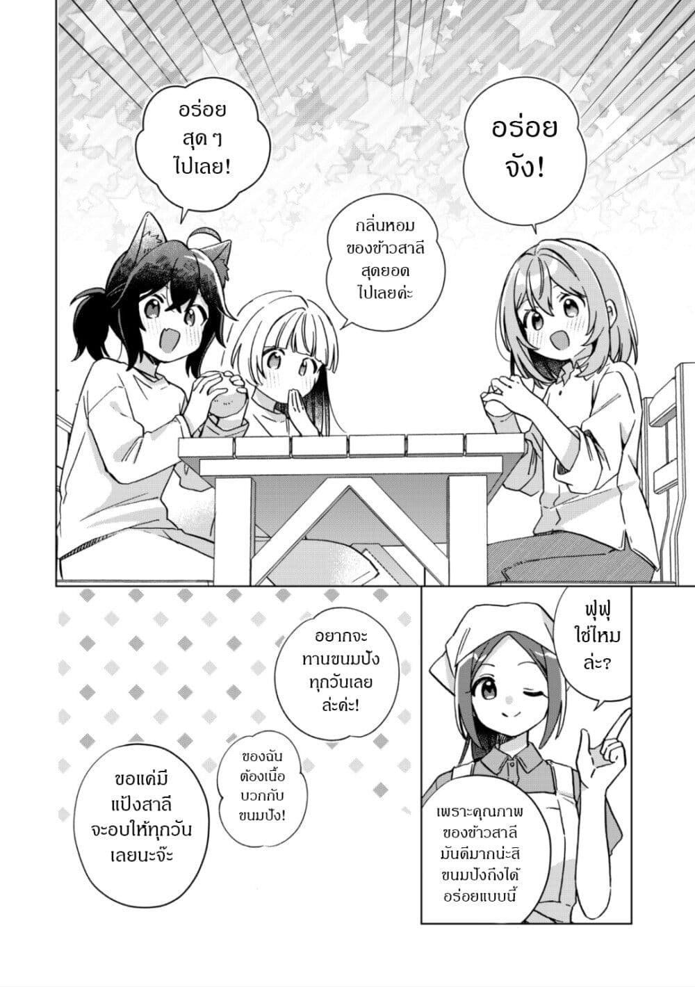 The Happy, Slow Life of a Reincarnated Girl Starting from the Bottom. page 22