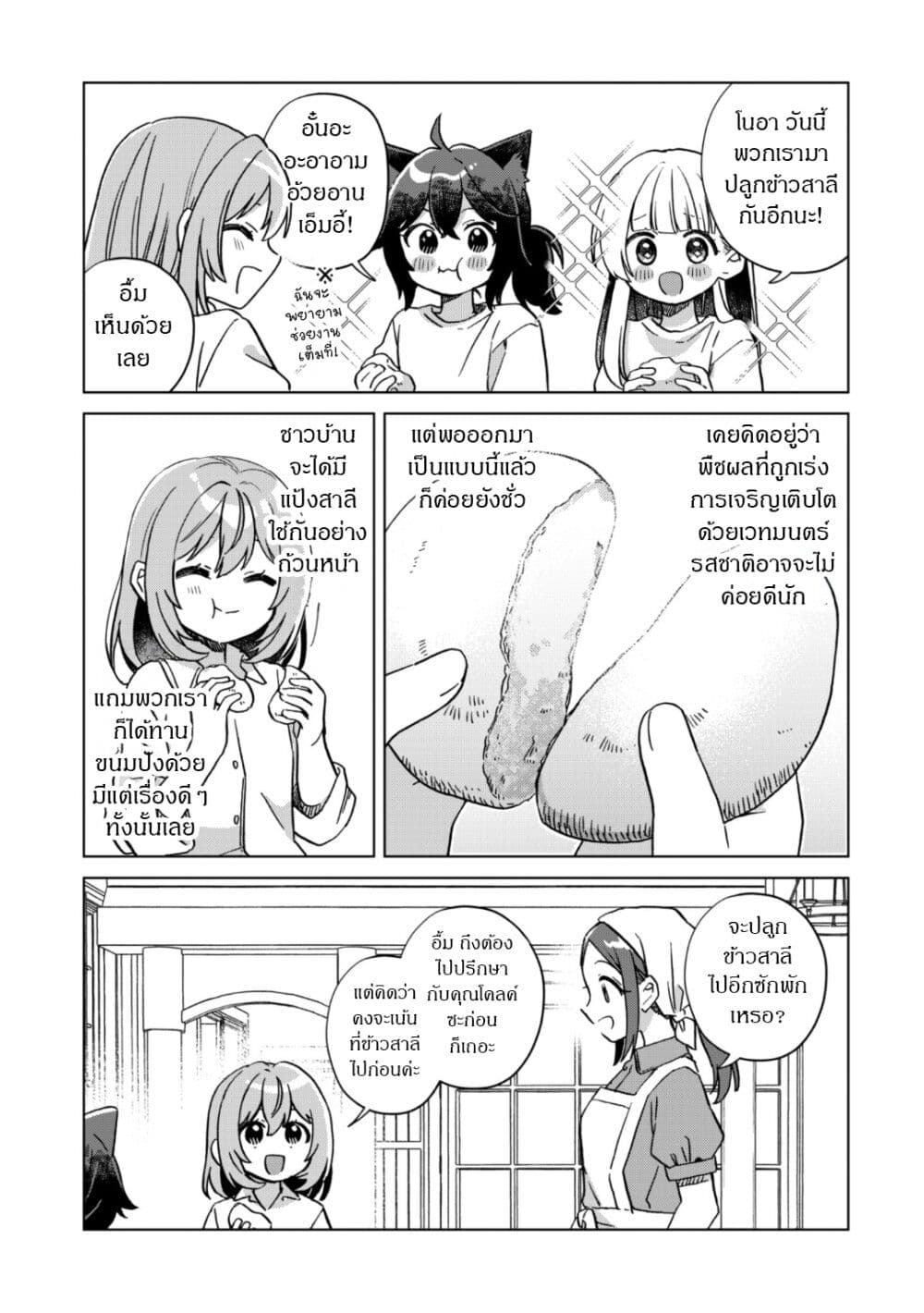 The Happy, Slow Life of a Reincarnated Girl Starting from the Bottom. page 23