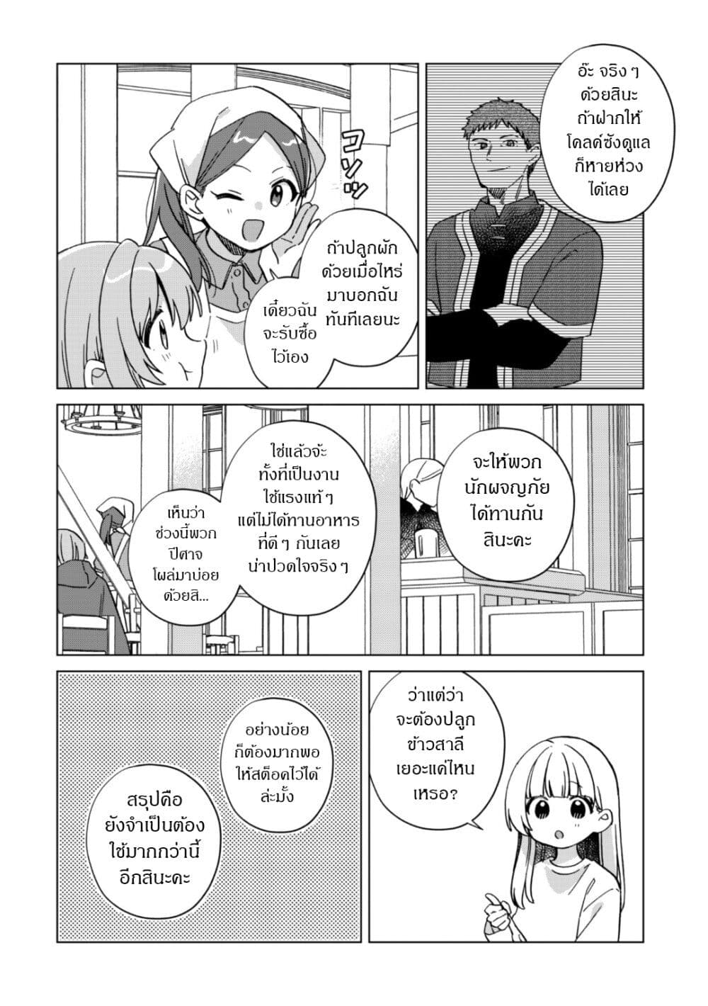 The Happy, Slow Life of a Reincarnated Girl Starting from the Bottom. page 24