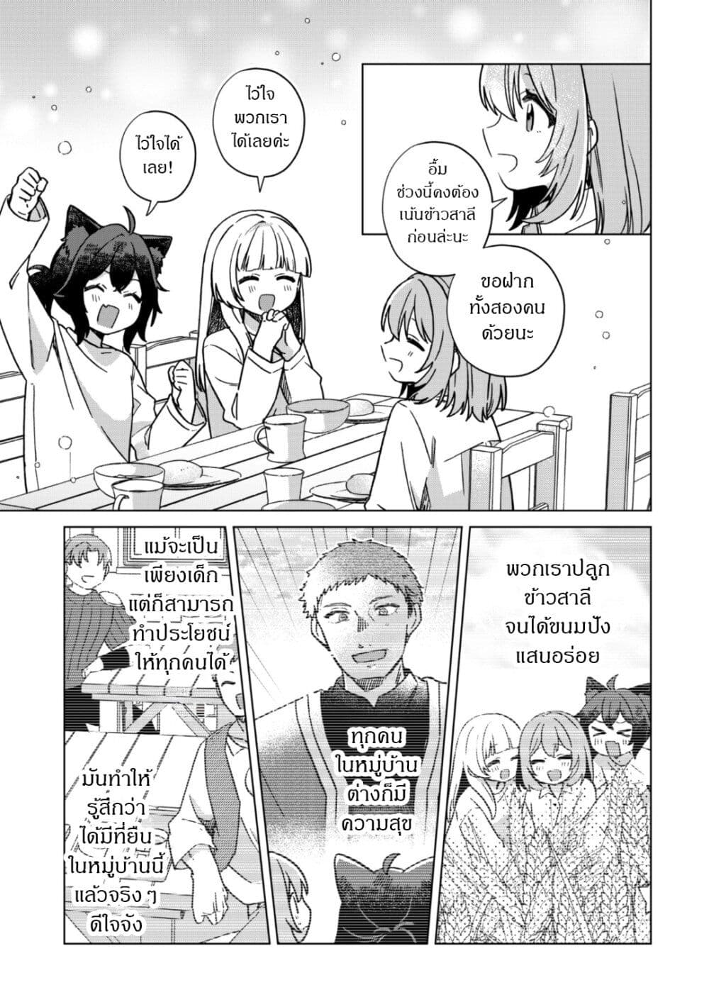 The Happy, Slow Life of a Reincarnated Girl Starting from the Bottom. page 25