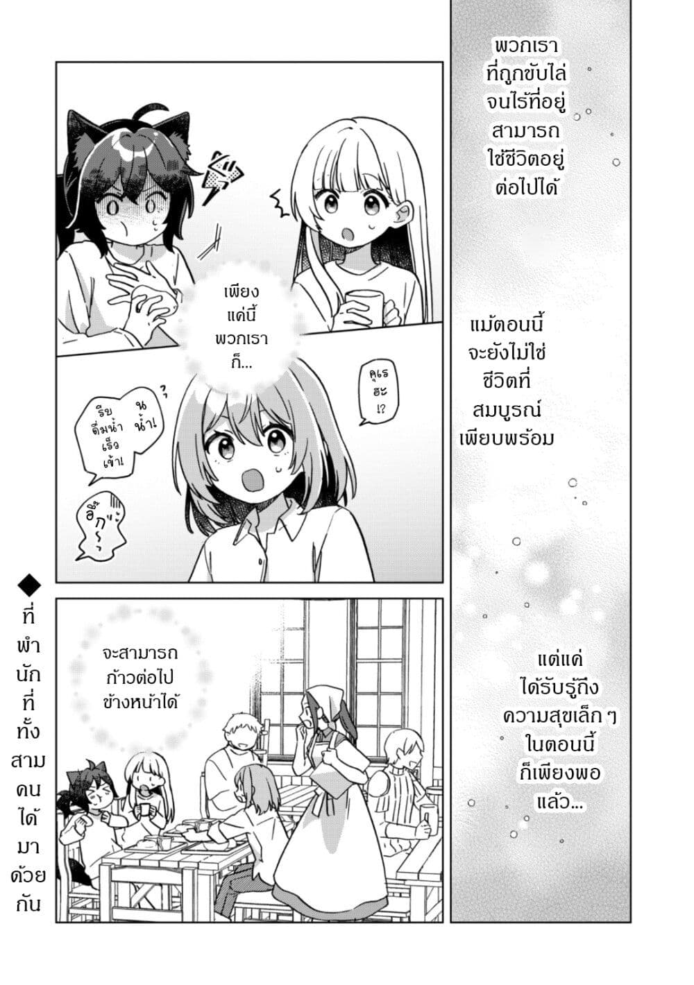The Happy, Slow Life of a Reincarnated Girl Starting from the Bottom. page 26
