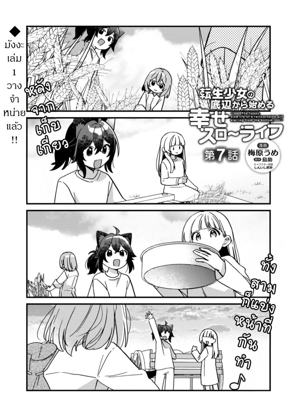 The Happy, Slow Life of a Reincarnated Girl Starting from the Bottom. page 1