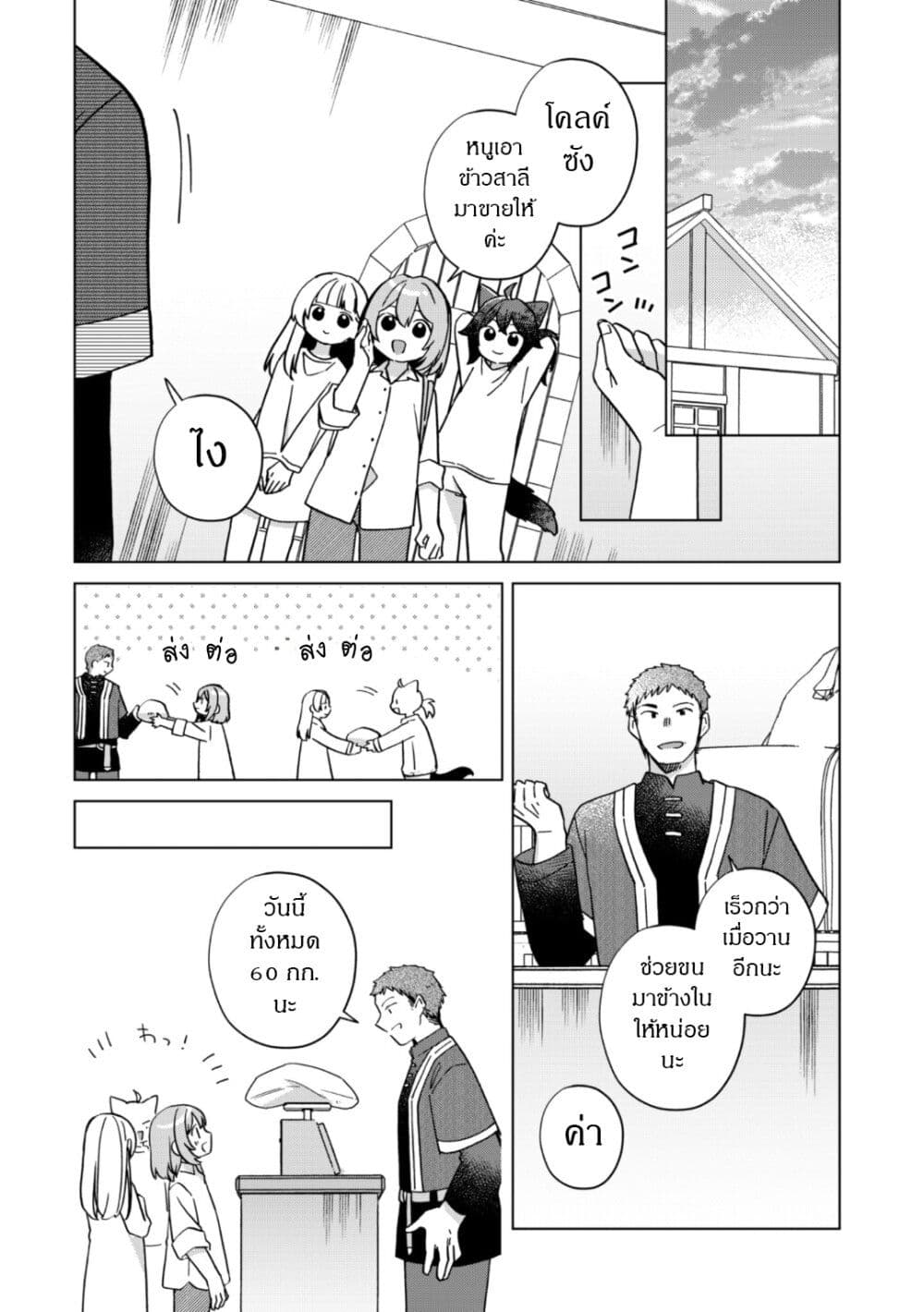 The Happy, Slow Life of a Reincarnated Girl Starting from the Bottom. page 2
