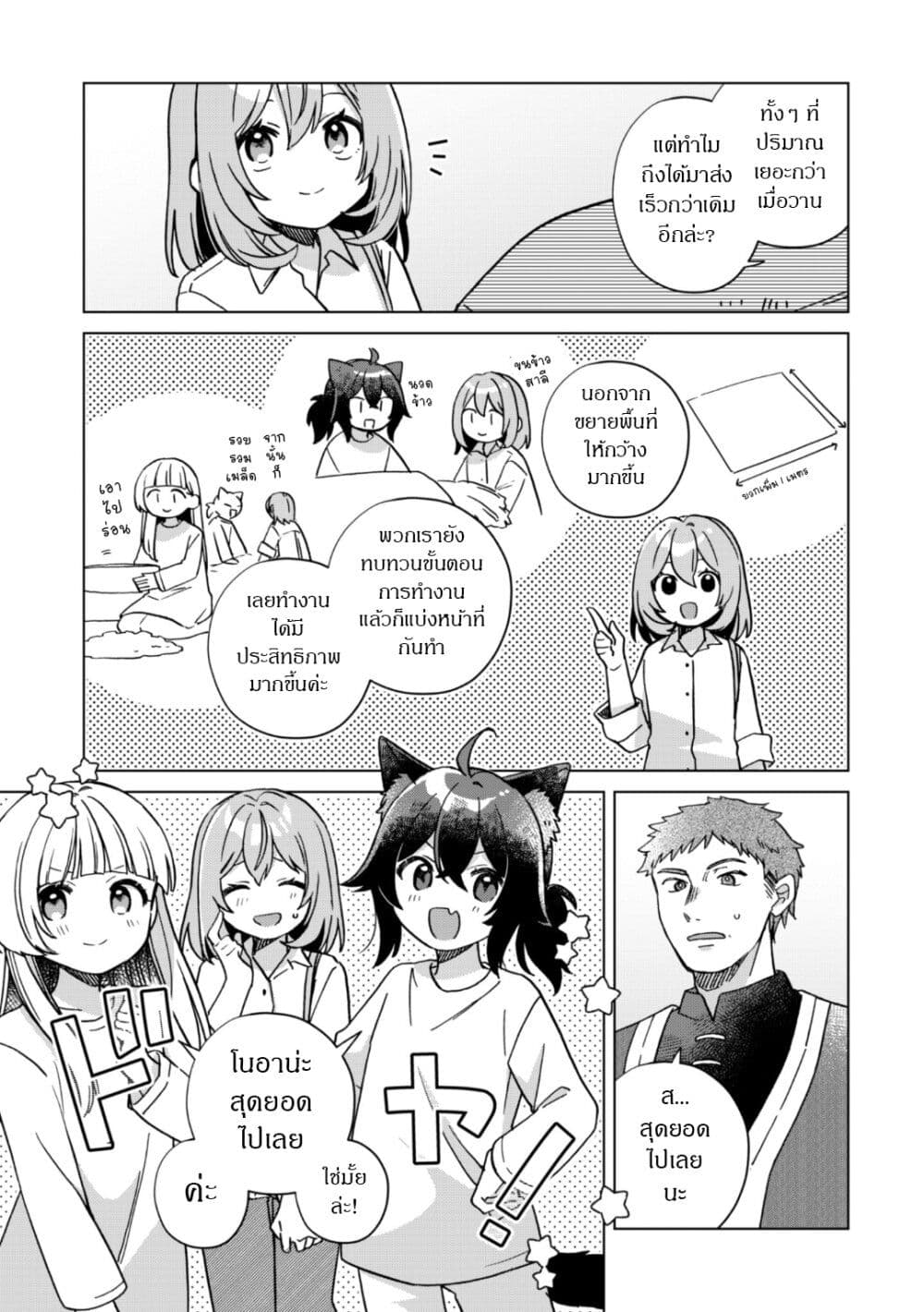 The Happy, Slow Life of a Reincarnated Girl Starting from the Bottom. page 3