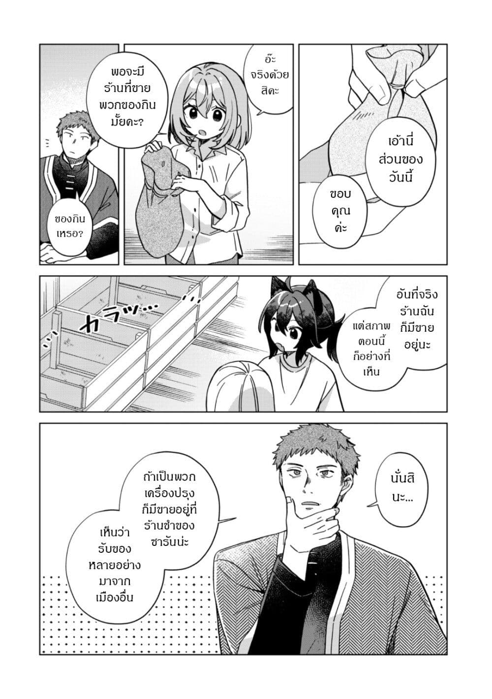 The Happy, Slow Life of a Reincarnated Girl Starting from the Bottom. page 4