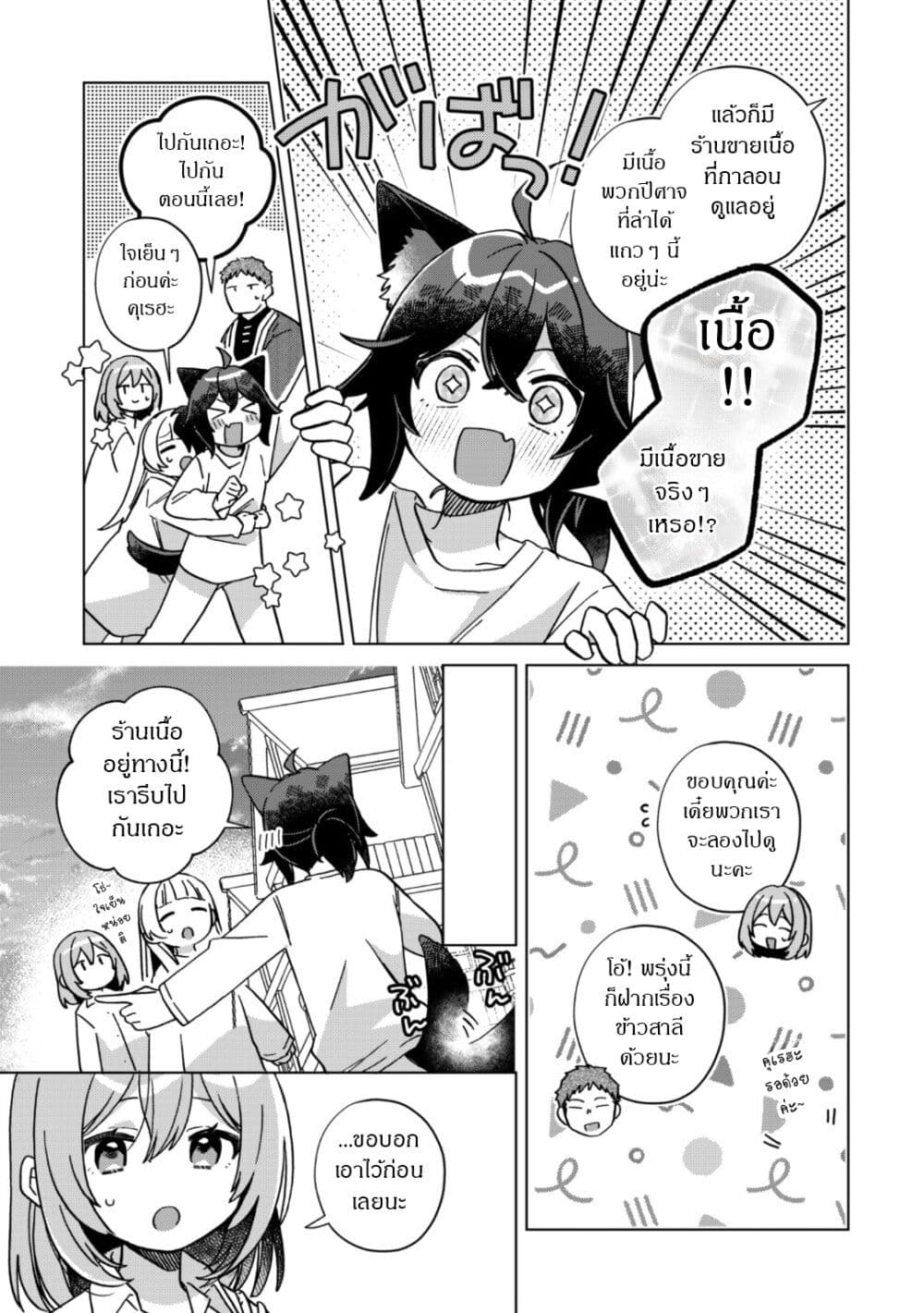 The Happy, Slow Life of a Reincarnated Girl Starting from the Bottom. page 5
