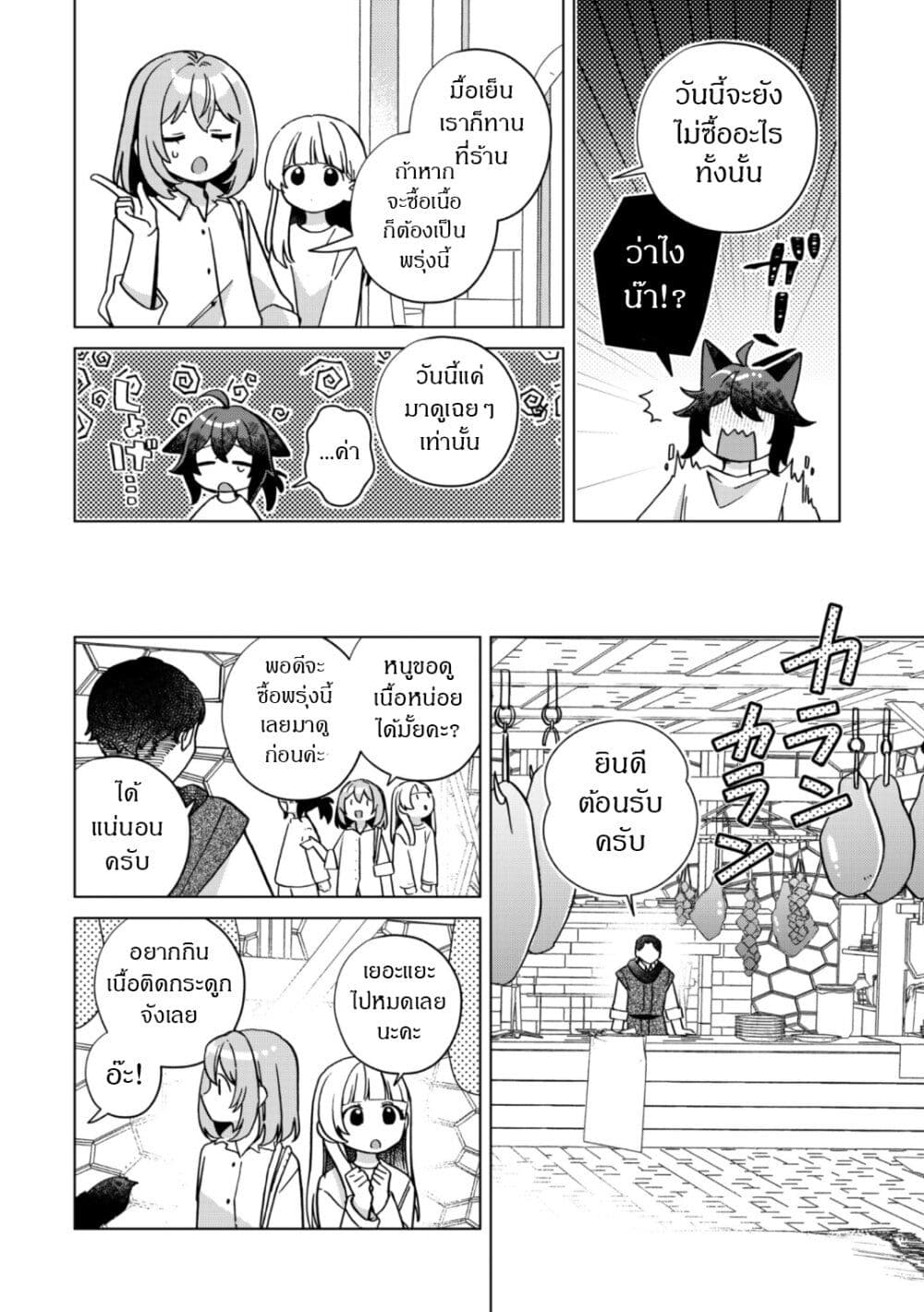 The Happy, Slow Life of a Reincarnated Girl Starting from the Bottom. page 6