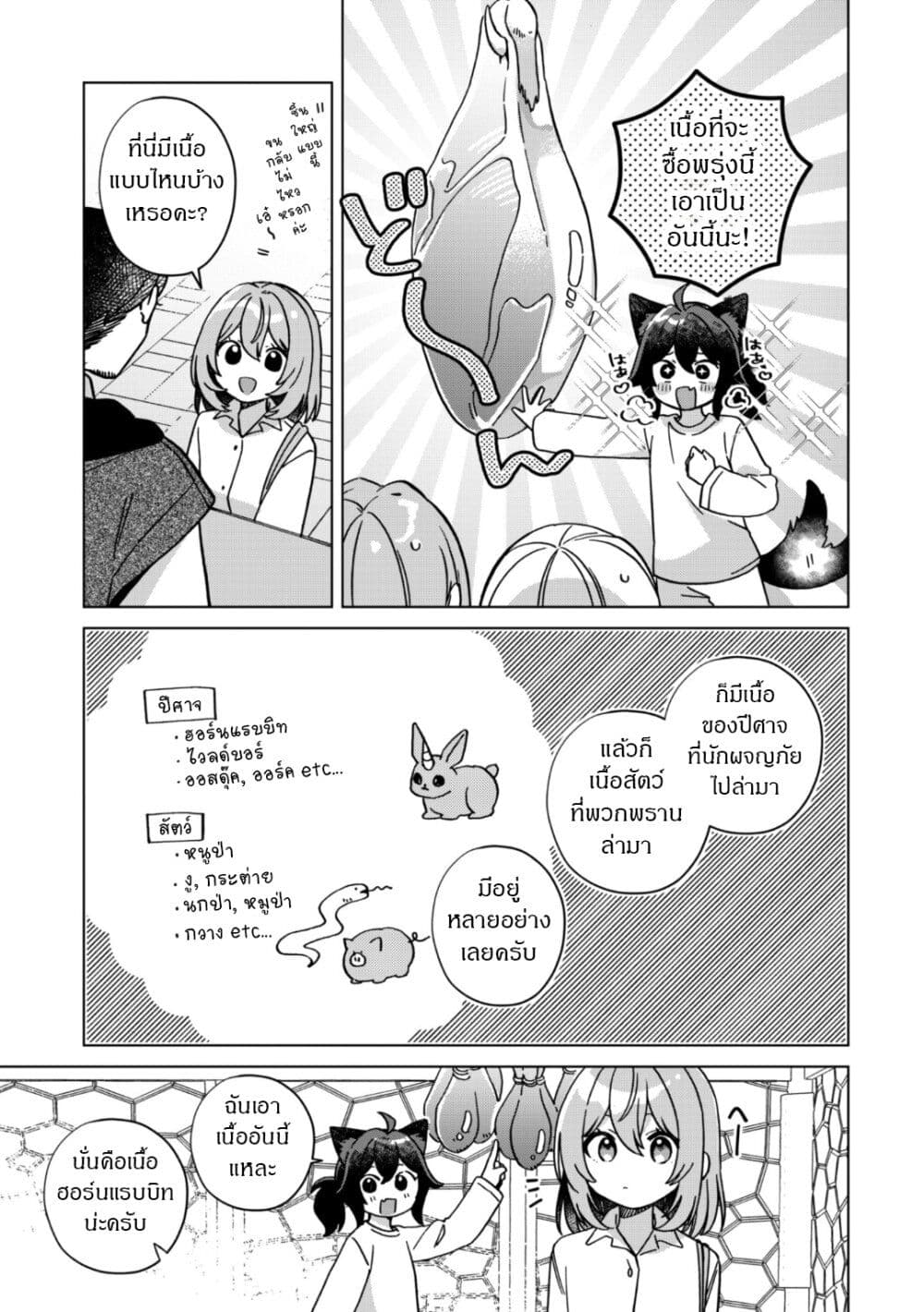 The Happy, Slow Life of a Reincarnated Girl Starting from the Bottom. page 7