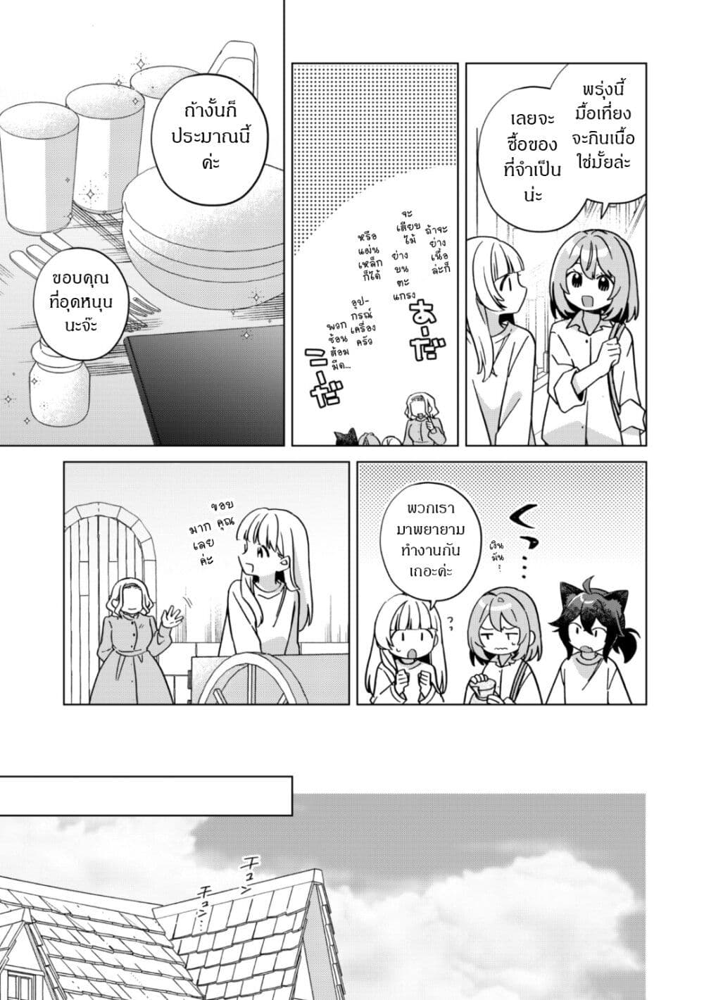 The Happy, Slow Life of a Reincarnated Girl Starting from the Bottom. page 9