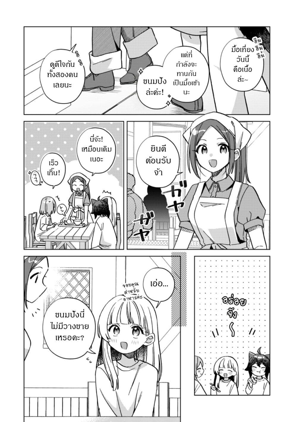 The Happy, Slow Life of a Reincarnated Girl Starting from the Bottom. page 10