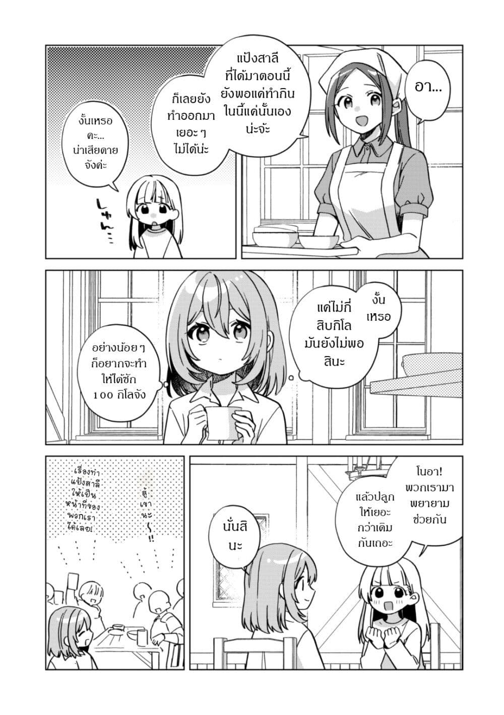 The Happy, Slow Life of a Reincarnated Girl Starting from the Bottom. page 11