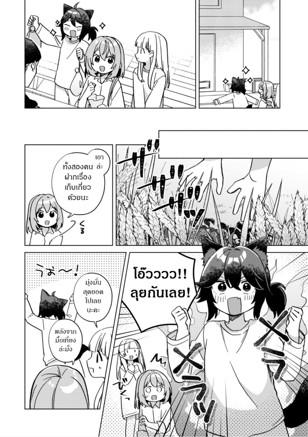 The Happy, Slow Life of a Reincarnated Girl Starting from the Bottom. page 12