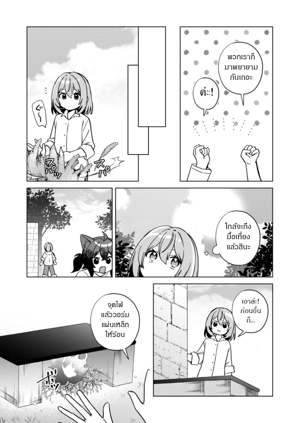 The Happy, Slow Life of a Reincarnated Girl Starting from the Bottom. page 13