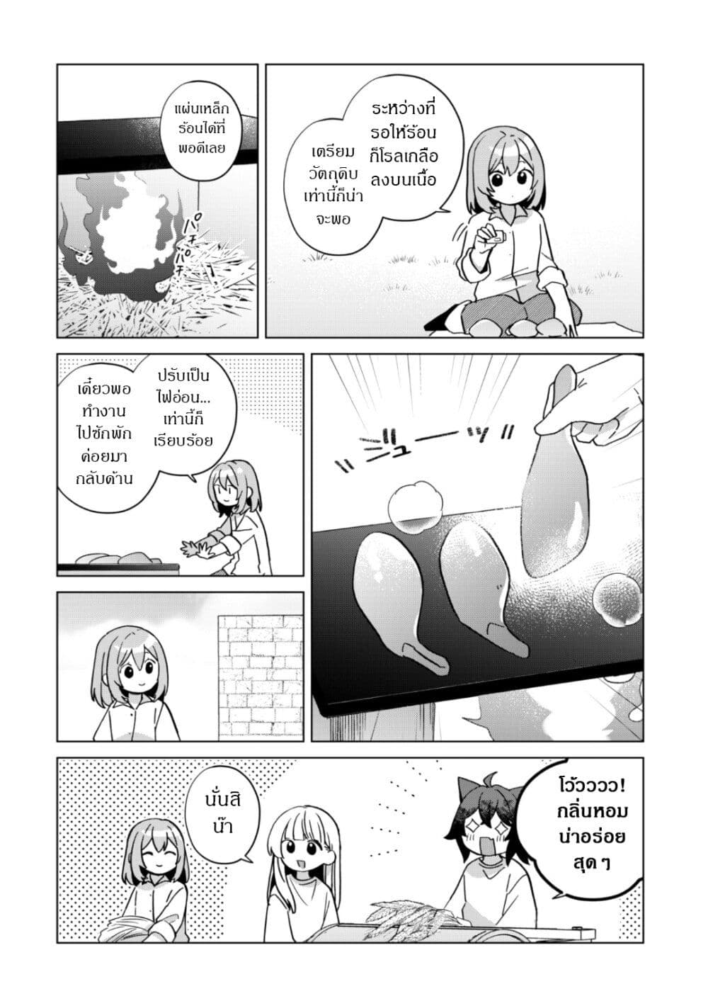 The Happy, Slow Life of a Reincarnated Girl Starting from the Bottom. page 14