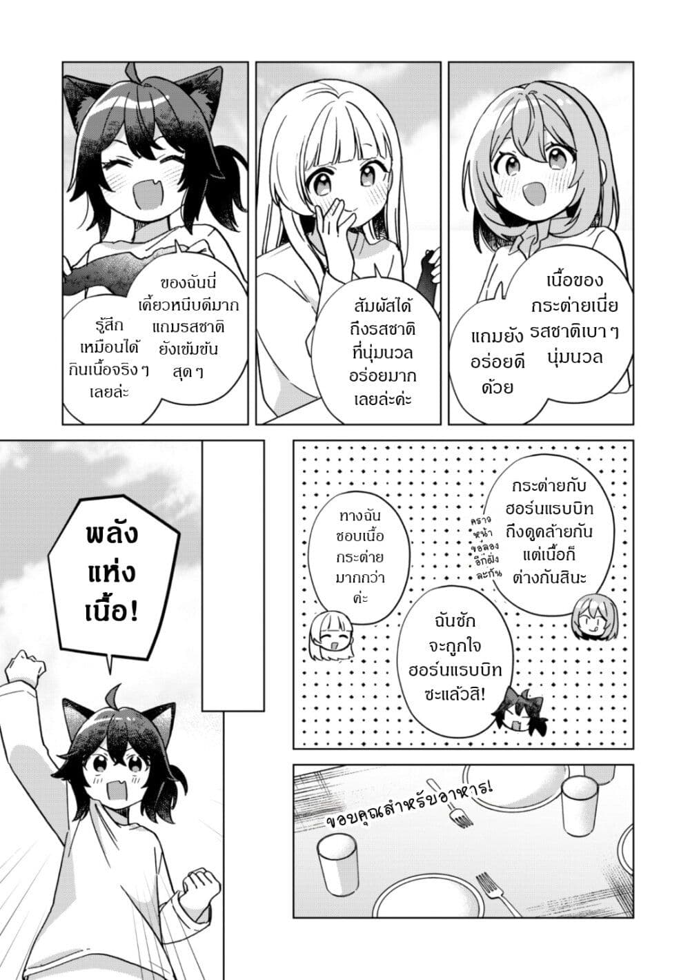 The Happy, Slow Life of a Reincarnated Girl Starting from the Bottom. page 17
