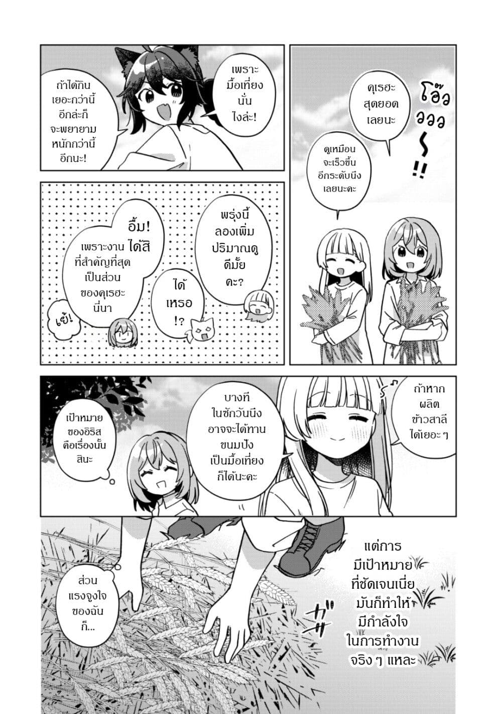 The Happy, Slow Life of a Reincarnated Girl Starting from the Bottom. page 18