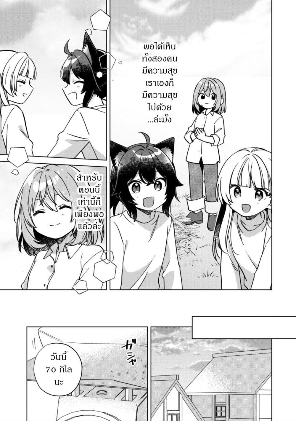 The Happy, Slow Life of a Reincarnated Girl Starting from the Bottom. page 19