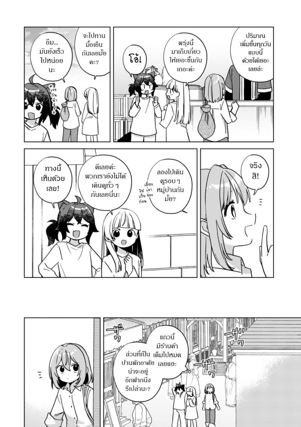 The Happy, Slow Life of a Reincarnated Girl Starting from the Bottom. page 20