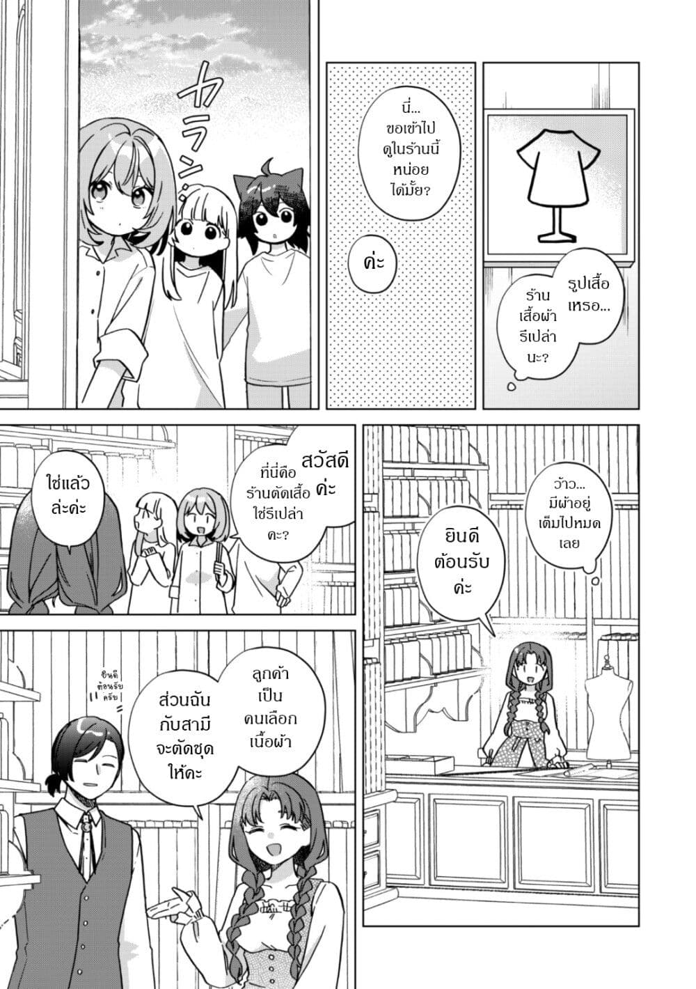 The Happy, Slow Life of a Reincarnated Girl Starting from the Bottom. page 21