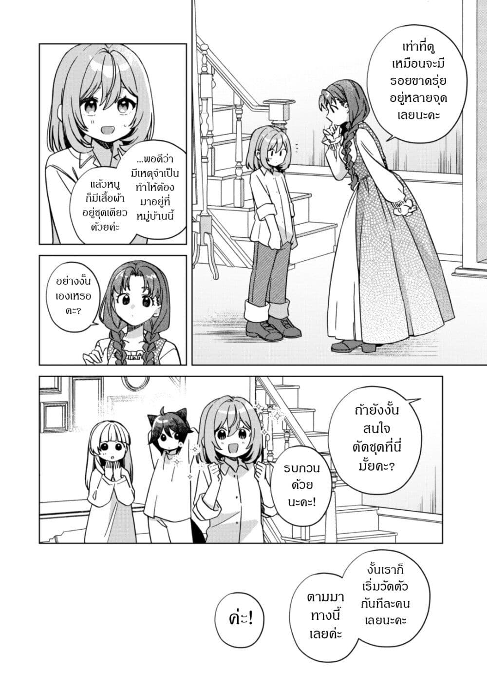 The Happy, Slow Life of a Reincarnated Girl Starting from the Bottom. page 22