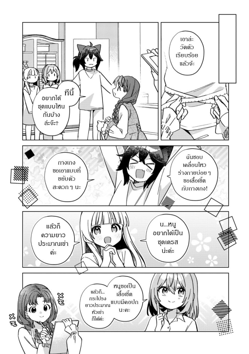 The Happy, Slow Life of a Reincarnated Girl Starting from the Bottom. page 23