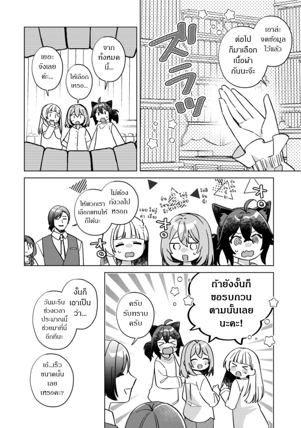 The Happy, Slow Life of a Reincarnated Girl Starting from the Bottom. page 24