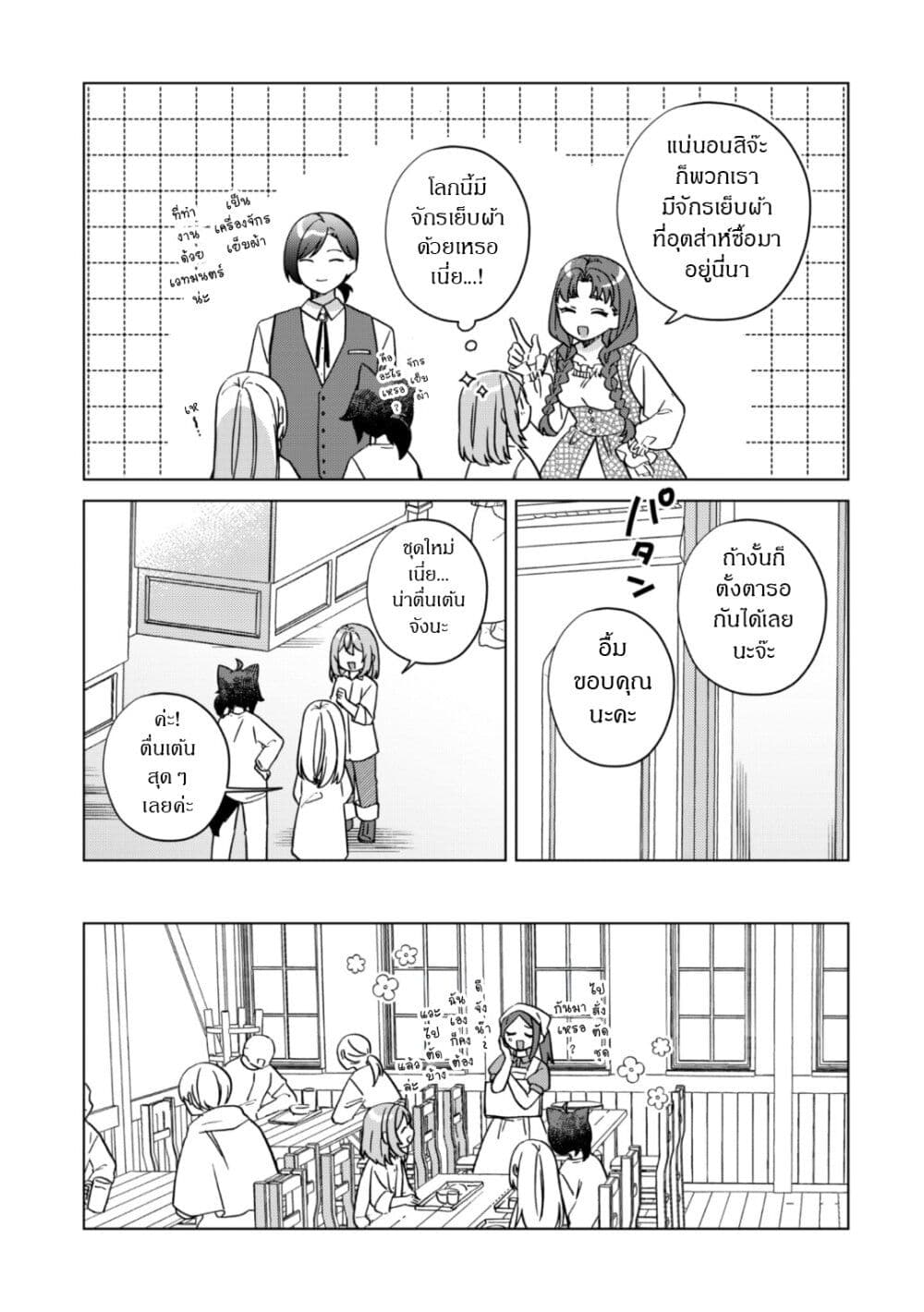 The Happy, Slow Life of a Reincarnated Girl Starting from the Bottom. page 25