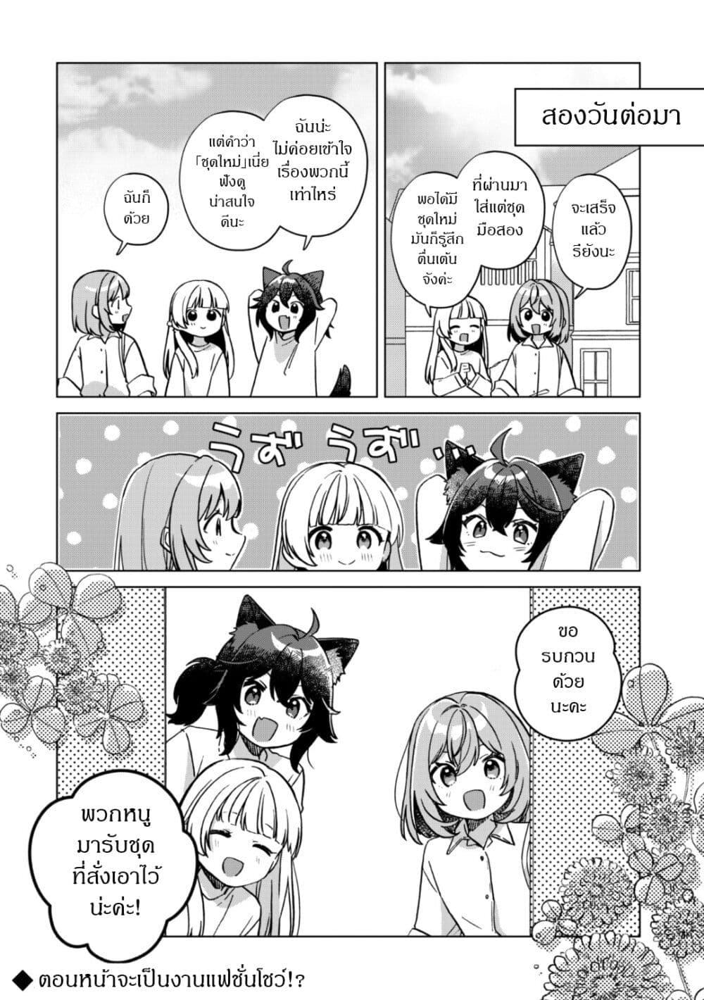 The Happy, Slow Life of a Reincarnated Girl Starting from the Bottom. page 26