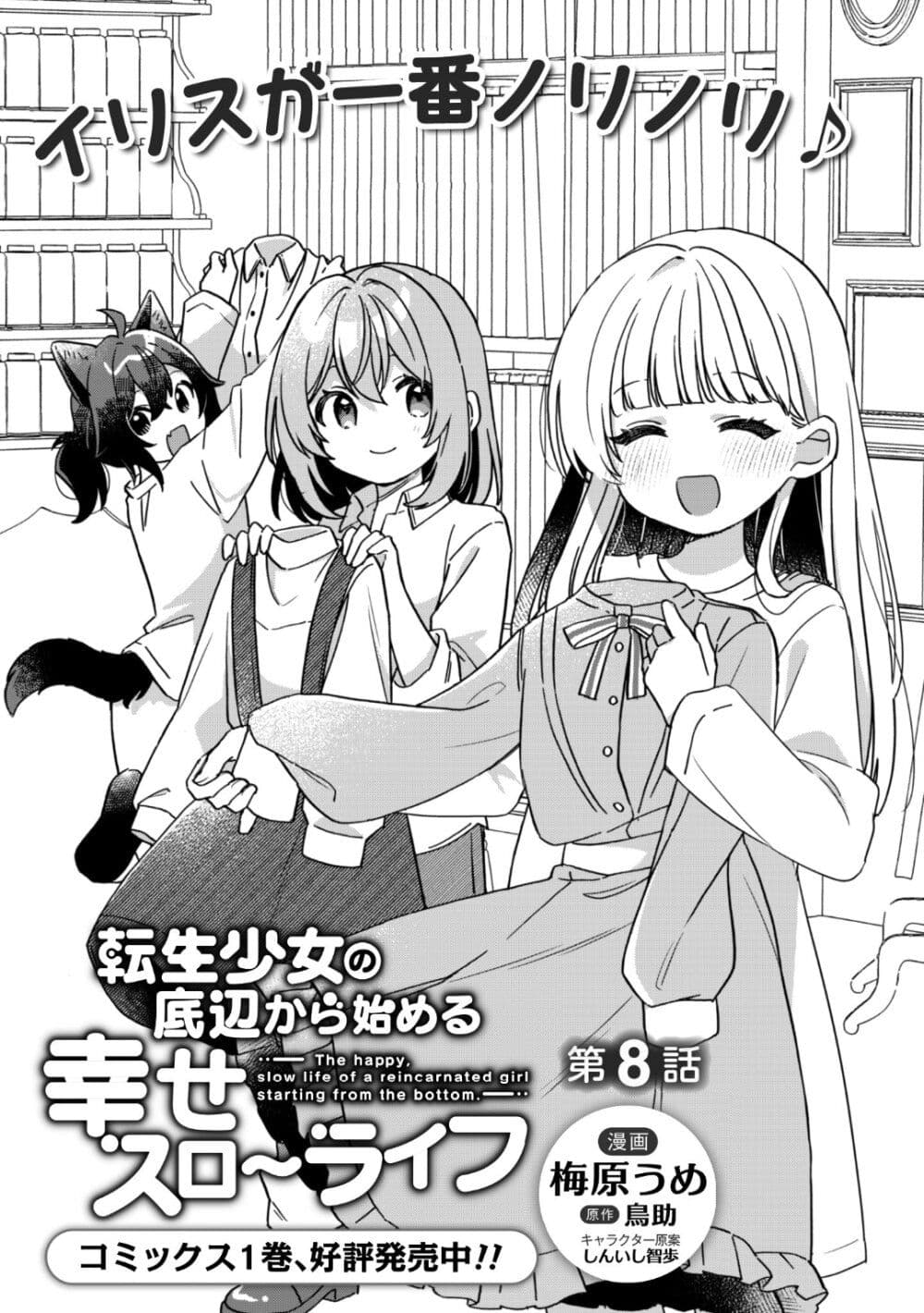 The Happy, Slow Life of a Reincarnated Girl Starting from the Bottom. page 1