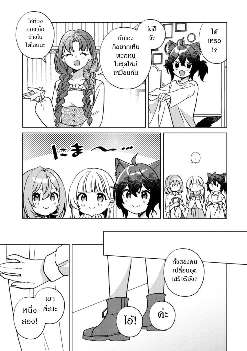 The Happy, Slow Life of a Reincarnated Girl Starting from the Bottom. page 3