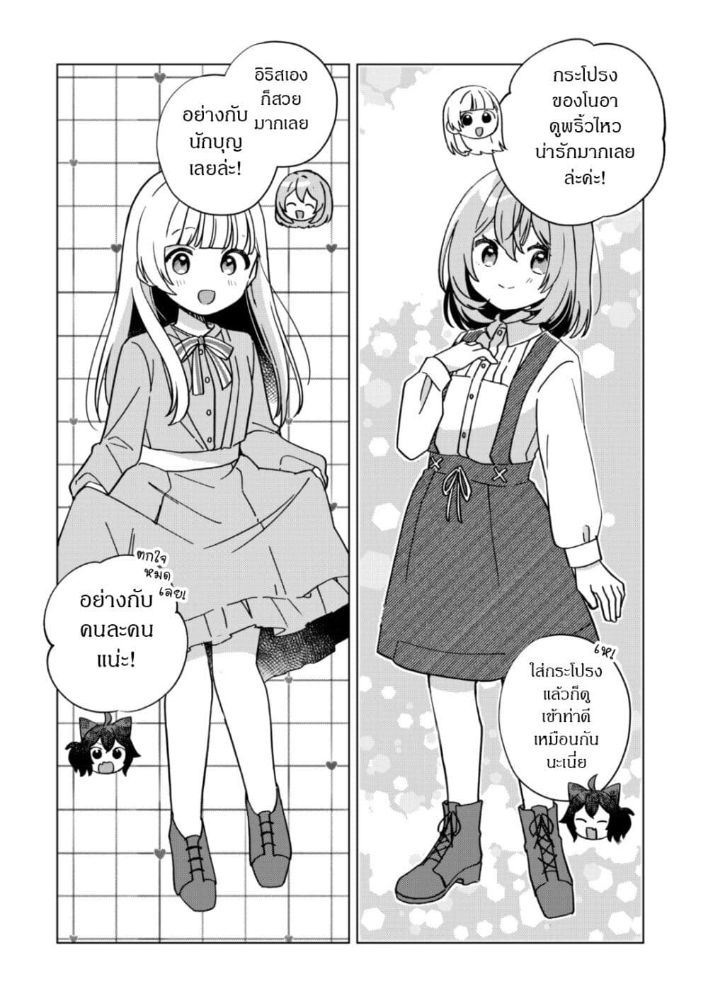 The Happy, Slow Life of a Reincarnated Girl Starting from the Bottom. page 6