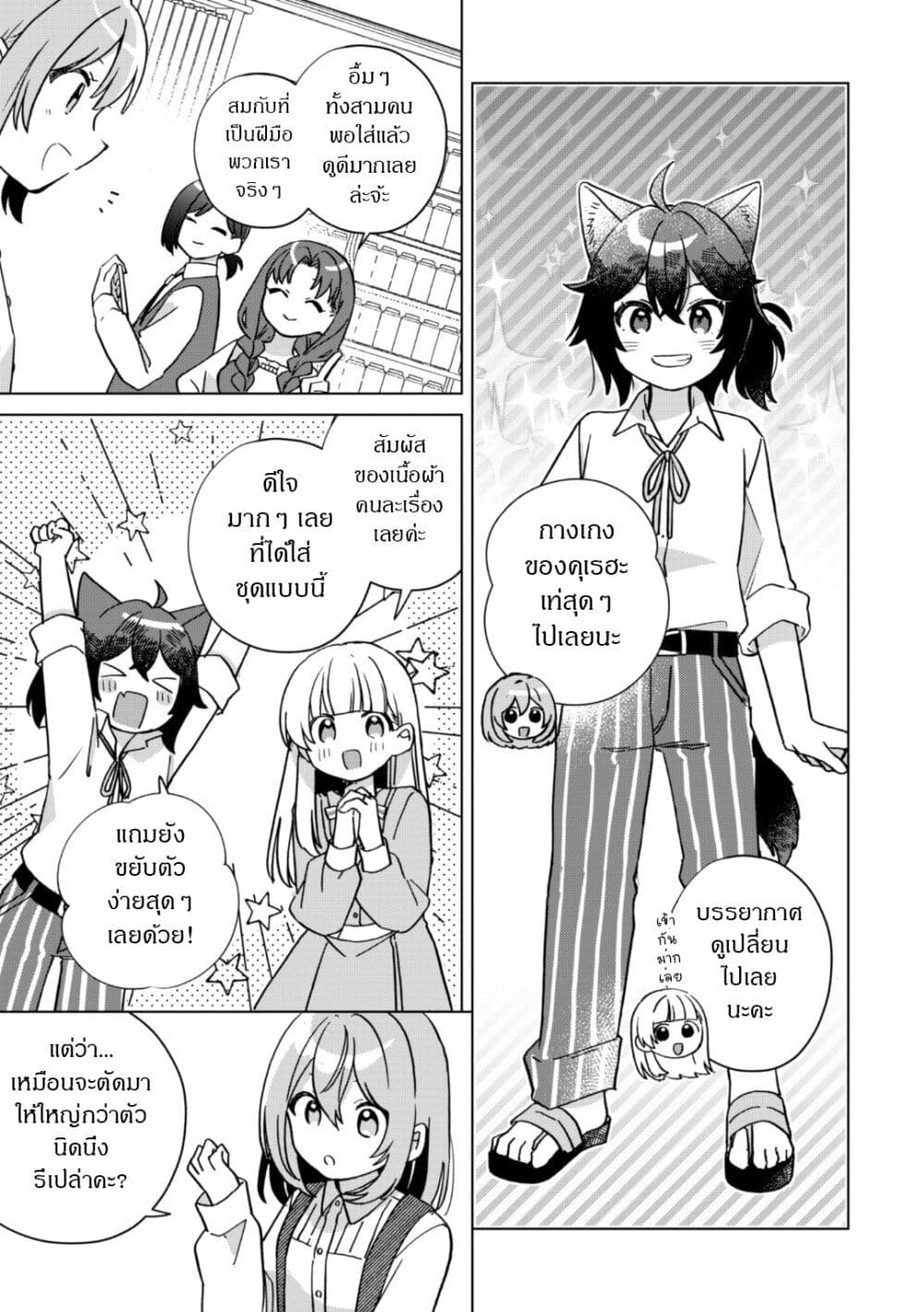 The Happy, Slow Life of a Reincarnated Girl Starting from the Bottom. page 7