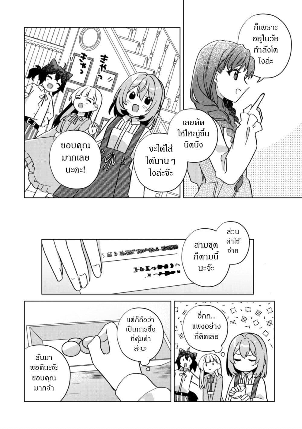 The Happy, Slow Life of a Reincarnated Girl Starting from the Bottom. page 8