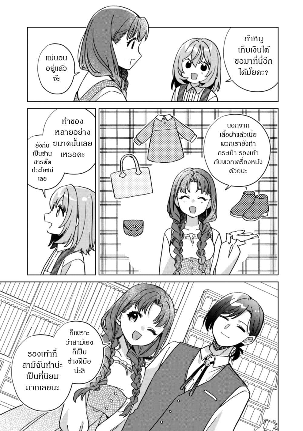 The Happy, Slow Life of a Reincarnated Girl Starting from the Bottom. page 9