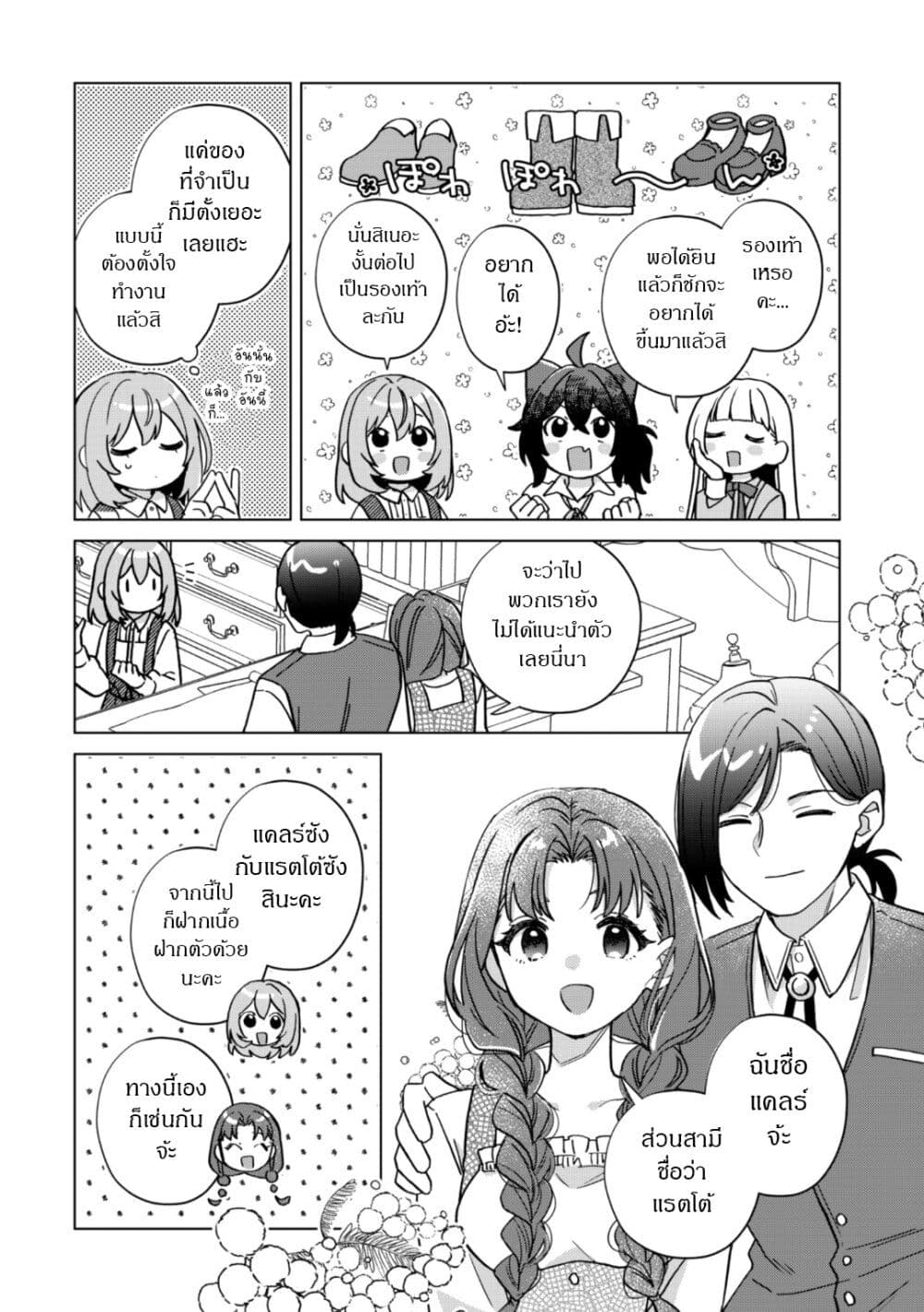 The Happy, Slow Life of a Reincarnated Girl Starting from the Bottom. page 10