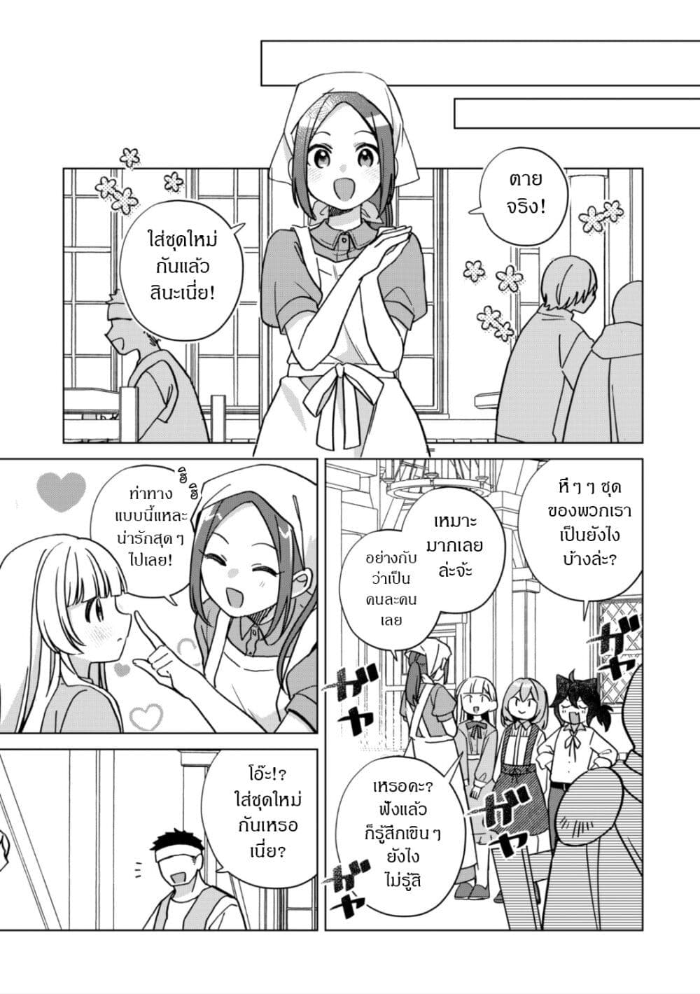 The Happy, Slow Life of a Reincarnated Girl Starting from the Bottom. page 11