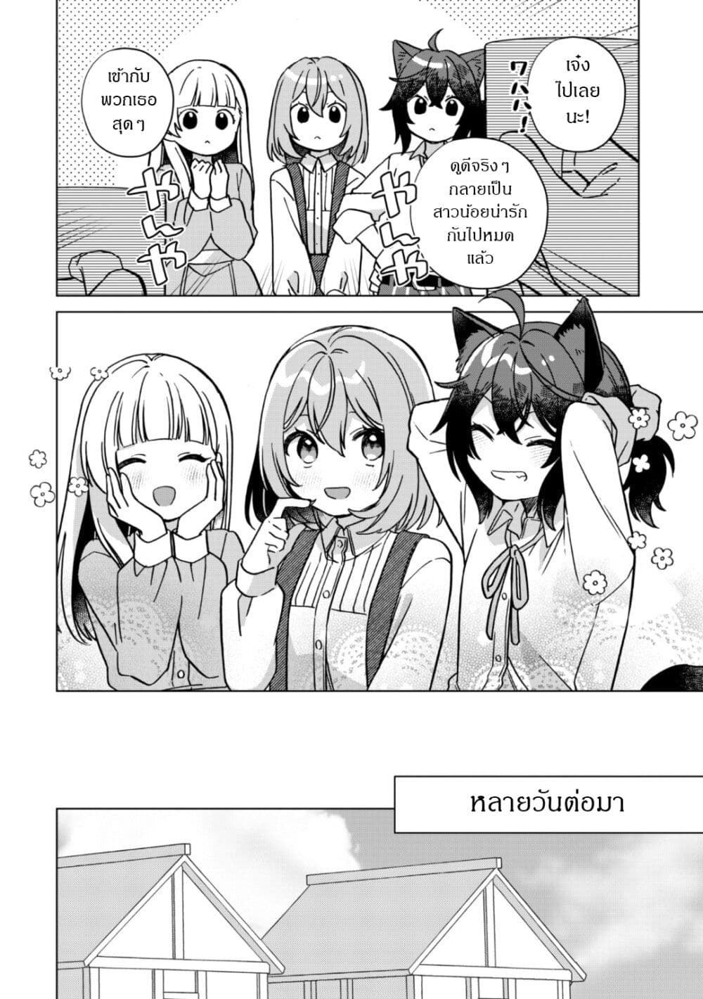 The Happy, Slow Life of a Reincarnated Girl Starting from the Bottom. page 12