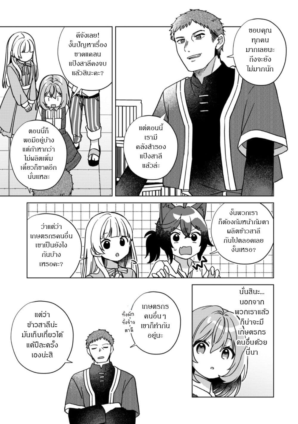 The Happy, Slow Life of a Reincarnated Girl Starting from the Bottom. page 13