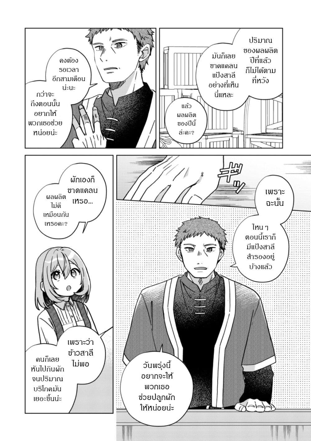 The Happy, Slow Life of a Reincarnated Girl Starting from the Bottom. page 14