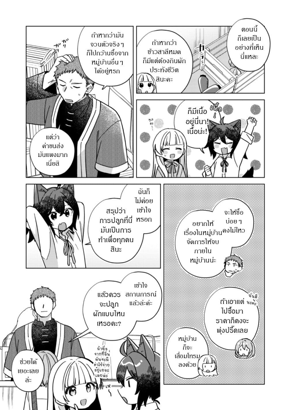 The Happy, Slow Life of a Reincarnated Girl Starting from the Bottom. page 15