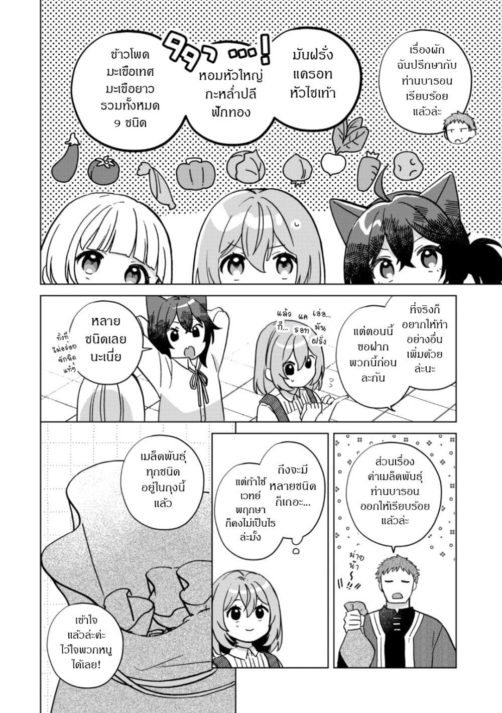 The Happy, Slow Life of a Reincarnated Girl Starting from the Bottom. page 16