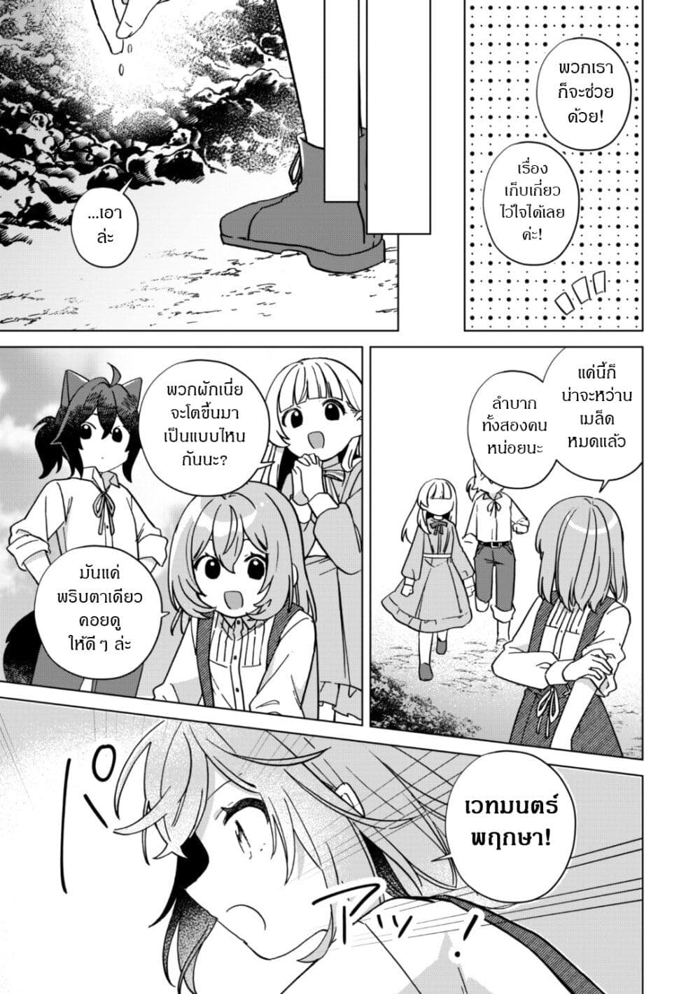 The Happy, Slow Life of a Reincarnated Girl Starting from the Bottom. page 17
