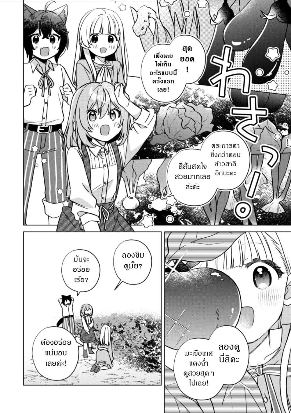 The Happy, Slow Life of a Reincarnated Girl Starting from the Bottom. page 18