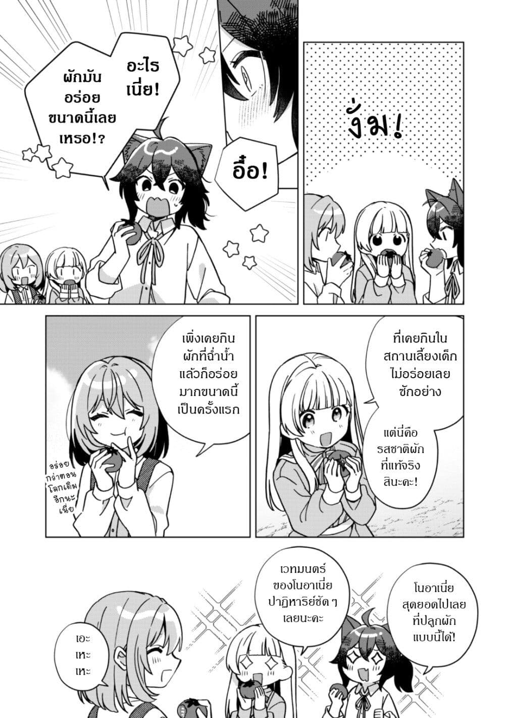 The Happy, Slow Life of a Reincarnated Girl Starting from the Bottom. page 19