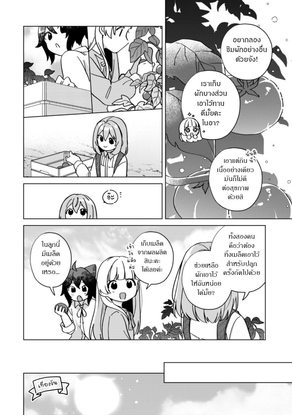 The Happy, Slow Life of a Reincarnated Girl Starting from the Bottom. page 20