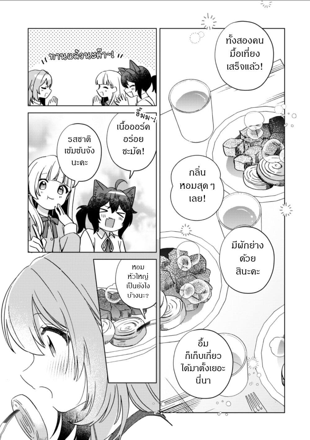The Happy, Slow Life of a Reincarnated Girl Starting from the Bottom. page 21